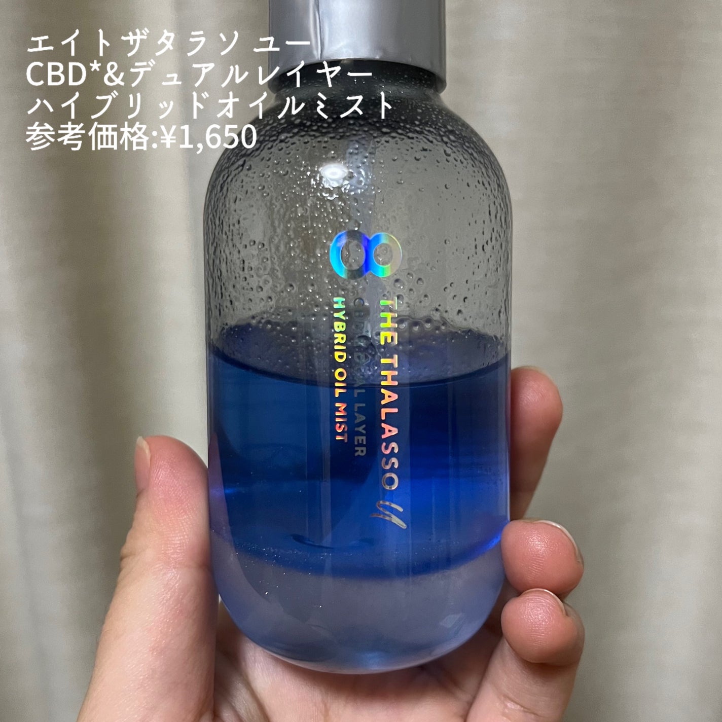 ユー CBD&デュアルレイヤー ハイブリッド オイルミスト/エイトザタラソ/ヘアミストを使ったクチコミ(2枚目)