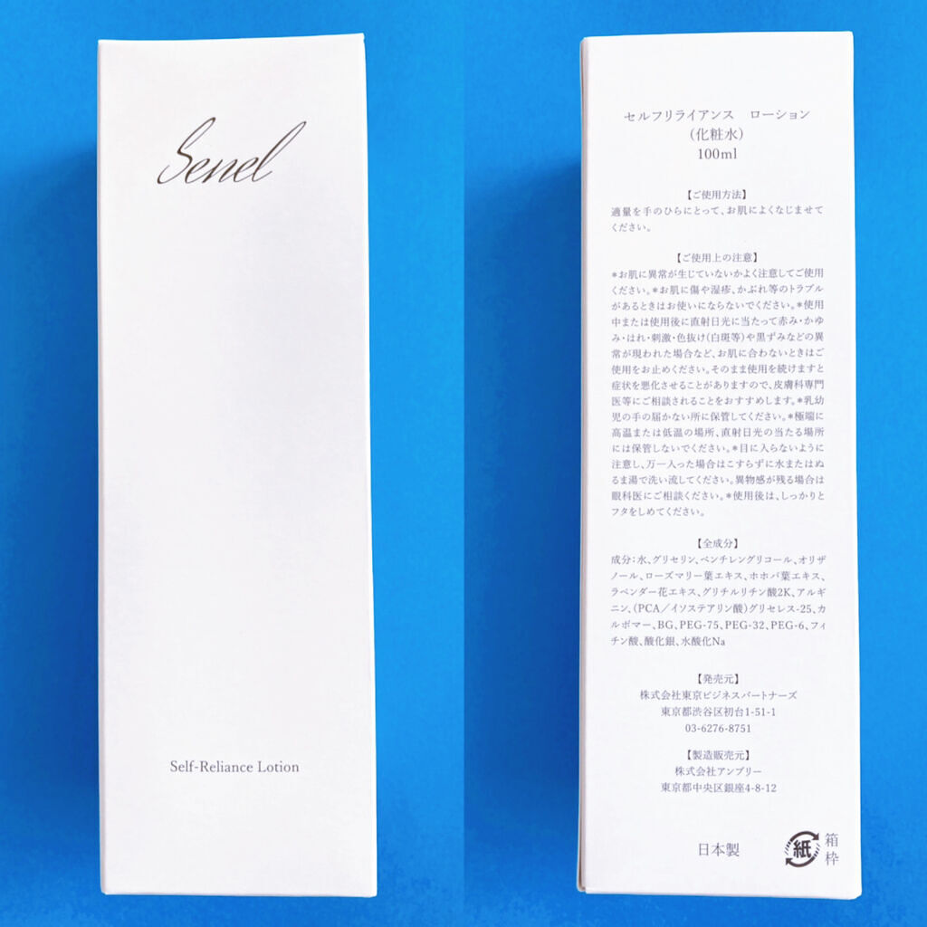 セルフリライアンス ローション/Senel/化粧水を使ったクチコミ（2枚目）