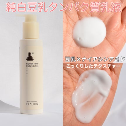 タンパク質フィラー90日スキンケアセット/FLASKIN/スキンケアキットを使ったクチコミ(4枚目)