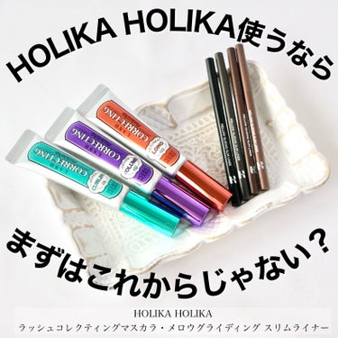 ホリカホリカ ラッシュコレクティングマスカラ/HOLIKA HOLIKA/マスカラを使ったクチコミ（1枚目）