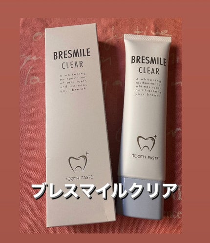 ブレスマイルクリア/BRESMILE(ブレスマイル)/歯磨き粉を使ったクチコミ(1枚目)