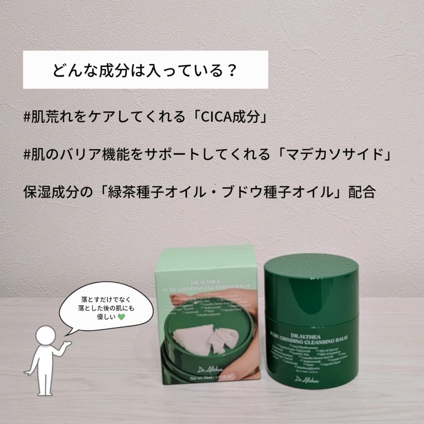 ピュアグラインディングクレンジングバーム/Dr.Althea/クレンジングバームを使ったクチコミ(3枚目)