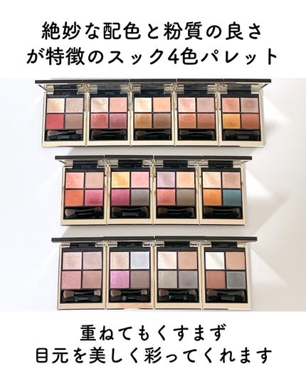 シグニチャー カラー アイズ/SUQQU/アイシャドウパレットを使ったクチコミ(2枚目)