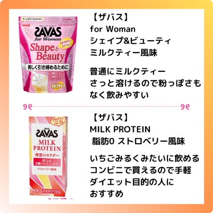 MILK PROTEIN脂肪0/ザバス/その他プロテインを使ったクチコミ(2枚目)