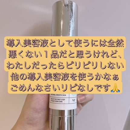 リードルショット100/VT/美容液を使ったクチコミ(3枚目)