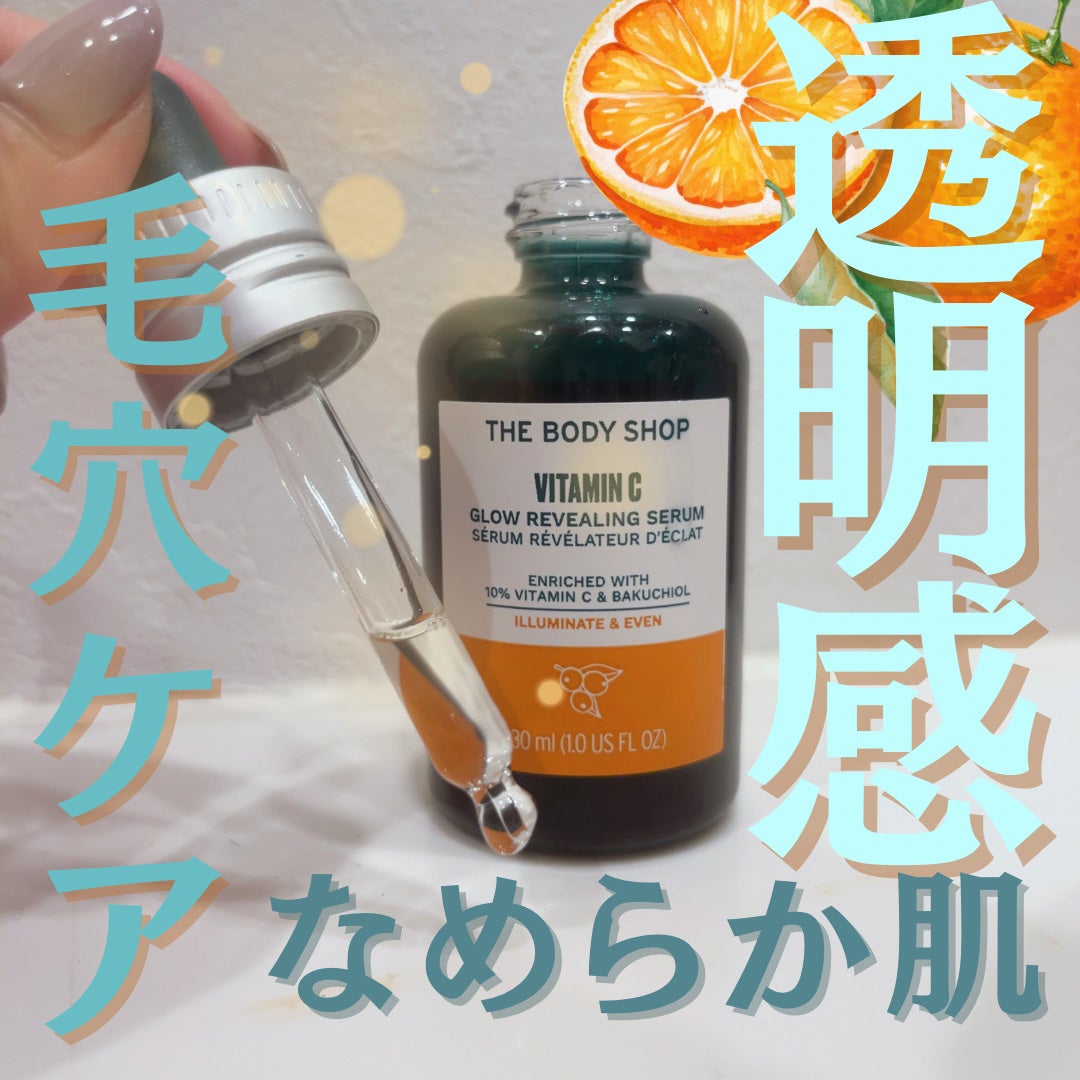 C10 グロウ セラム/THE BODY SHOP/美容液を使ったクチコミ(1枚目)