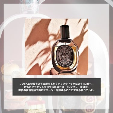 diptyque オードパルファン オー キャピタルのクチコミ「.
『男女兼用 薔薇香水』

🌳製品情報🌳
Diptyque
オードパルファン
オー キャピタ.....」（2枚目）