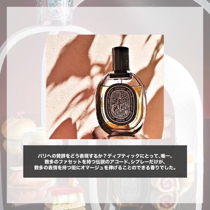 オードパルファン オー キャピタル/diptyque/香水(その他)を使ったクチコミ(2枚目)