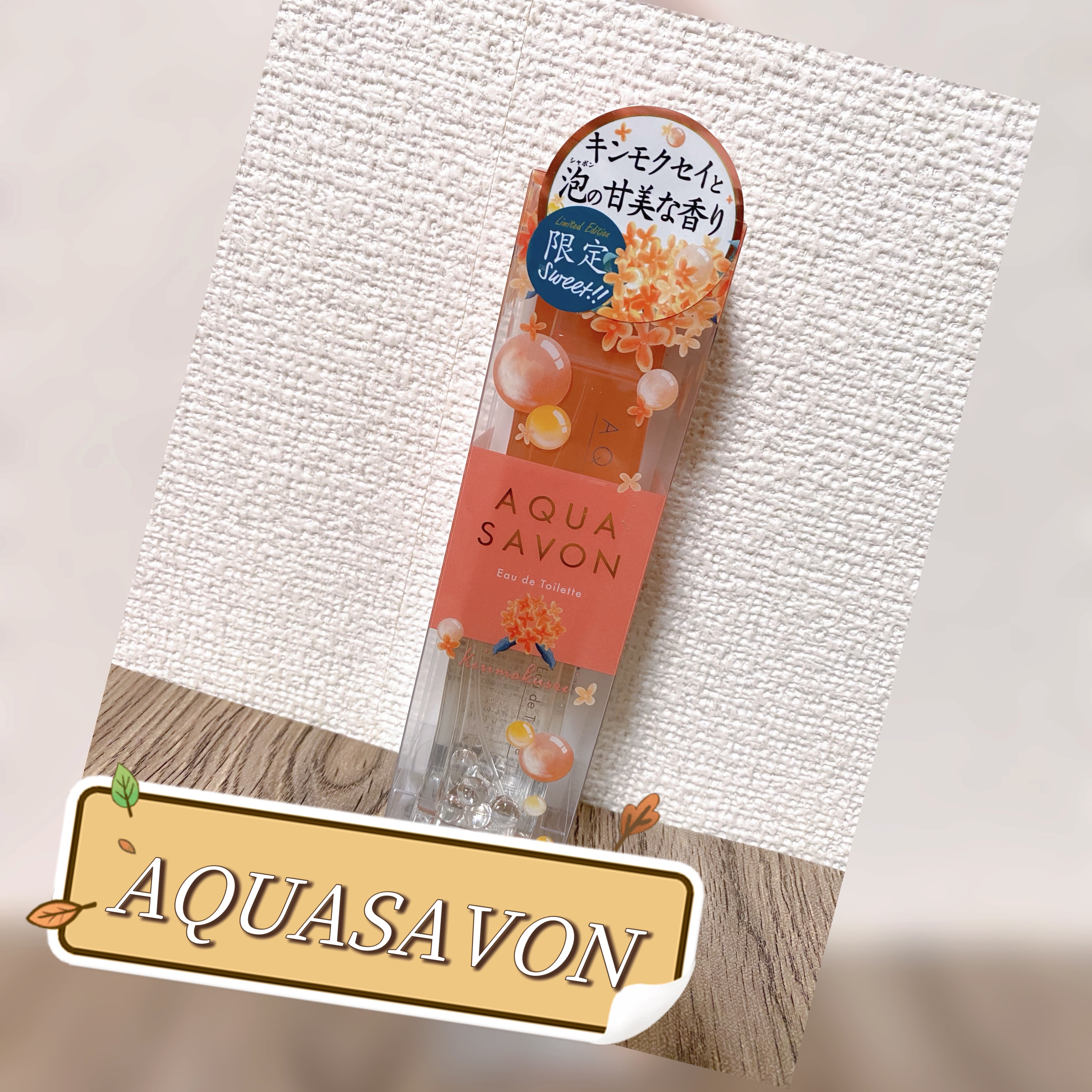 きんもくせいの香り オードトワレ/アクアシャボン/香水(レディース)を使ったクチコミ（1枚目）