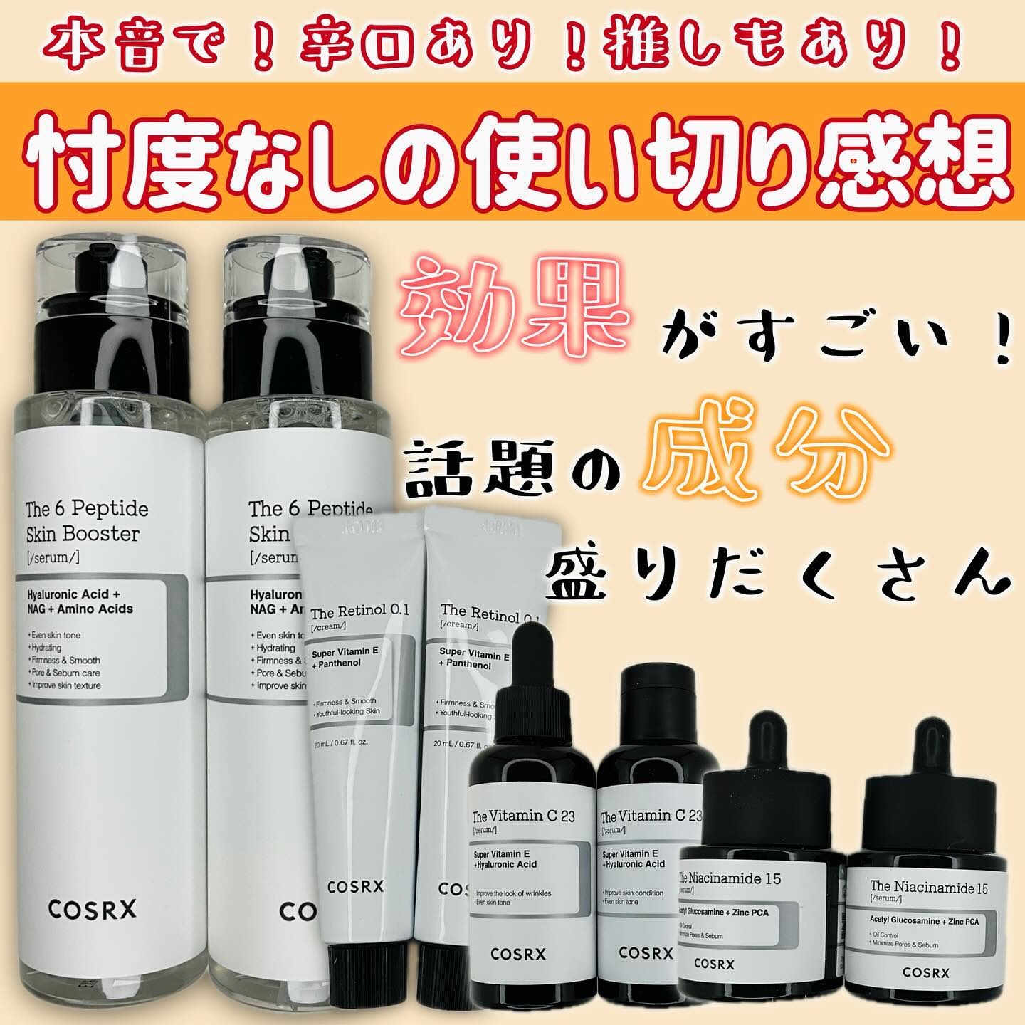 RXザ・ビタミンC23セラム/COSRX/美容液を使ったクチコミ（1枚目）