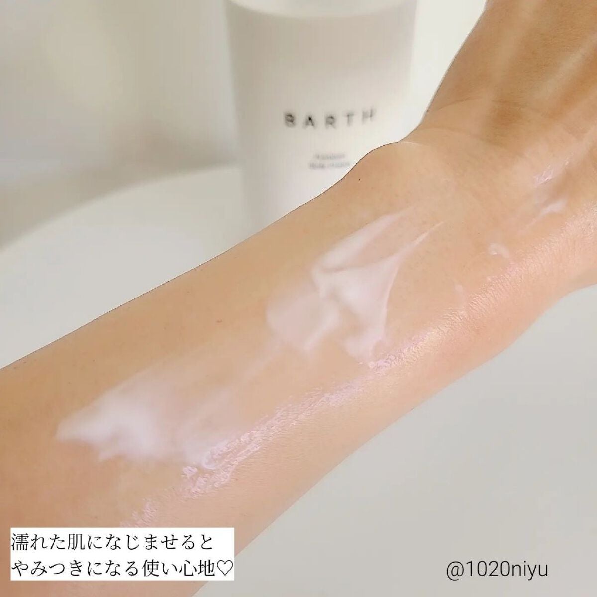 プレミアムボディクリーム at bath time/BARTH/ボディクリームを使ったクチコミ(3枚目)