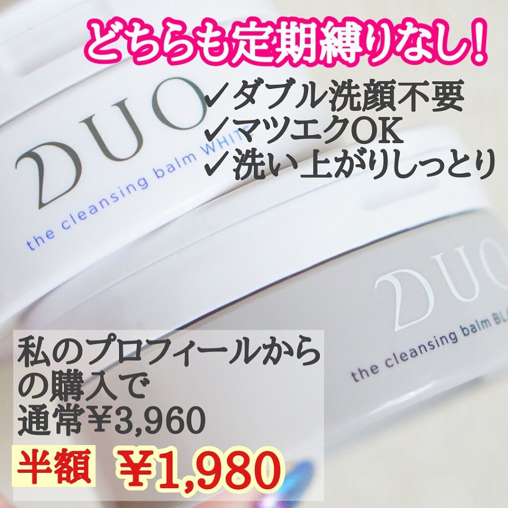 デュオ ザ クレンジングバーム ホワイトa/DUO/クレンジングバームを使ったクチコミ(6枚目)