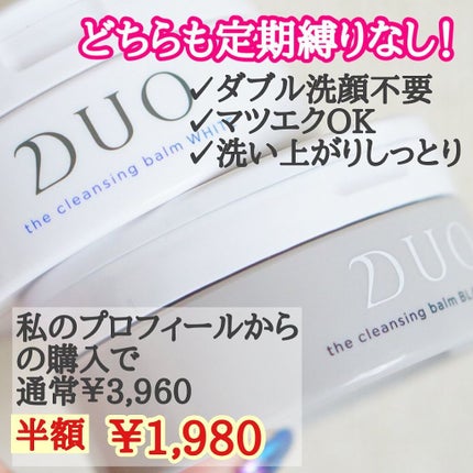 デュオ ザ クレンジングバーム ホワイトa/DUO/クレンジングバームを使ったクチコミ(6枚目)