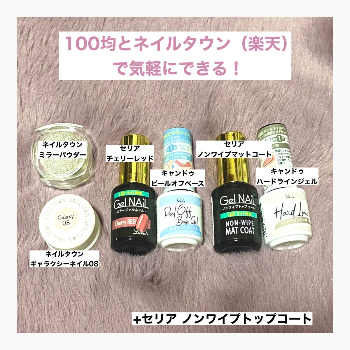 ジェルネイル(ライト対応)/セリア/ジェルネイルを使ったクチコミ(3枚目)