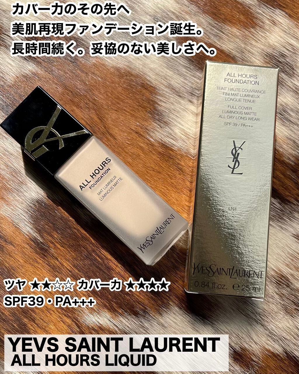 オールアワーズ リキッド/YVES SAINT LAURENT BEAUTE/リキッドファンデーションを使ったクチコミ(2枚目)