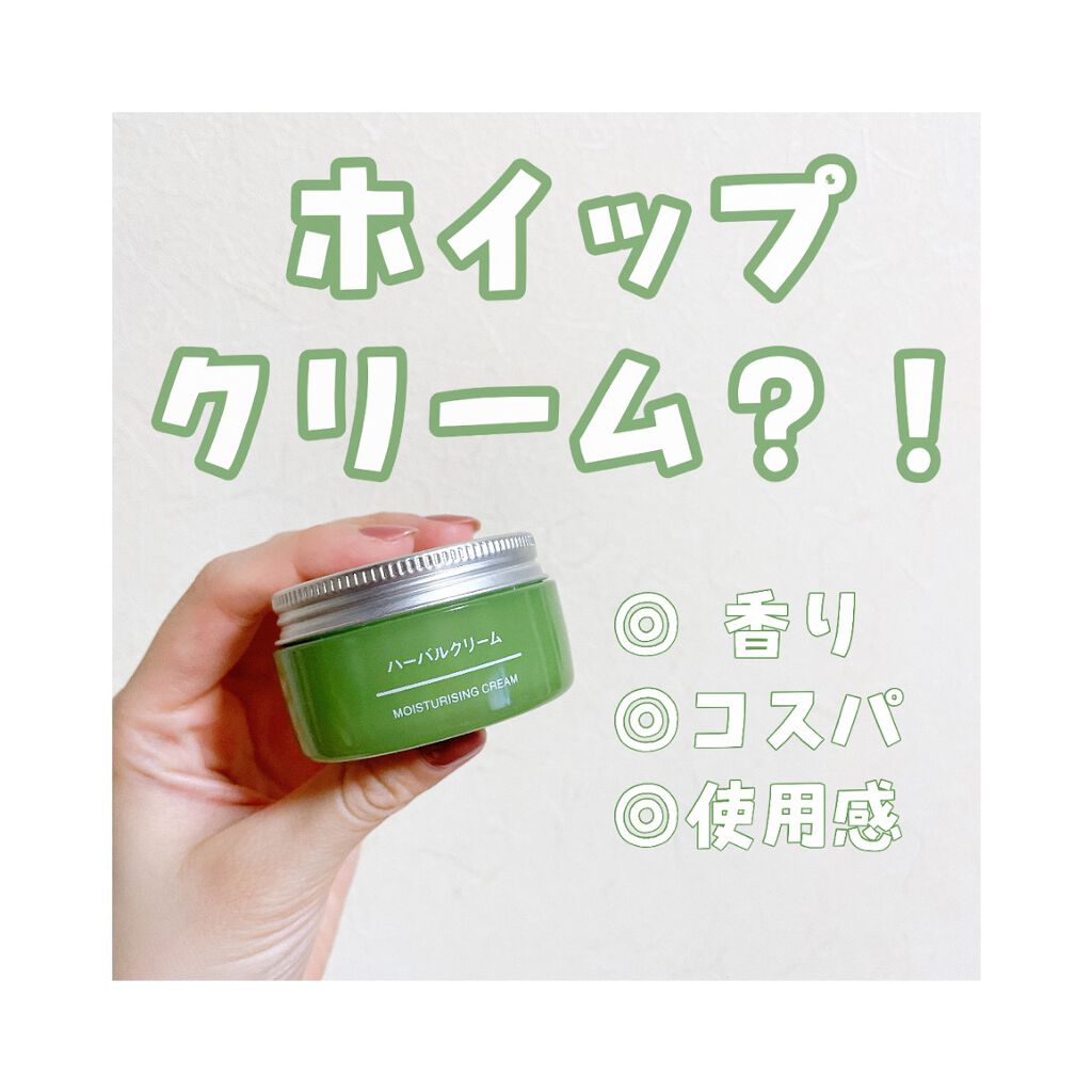 【新品未開封】無印良品 ハーバルクリーム 45g　12個セット売り 試してみた】無印良品 ハーバルクリームの効果・肌質別の口コミ