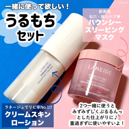 バウンシースリーピングマスク/LANEIGE/フェイスクリームを使ったクチコミ(6枚目)