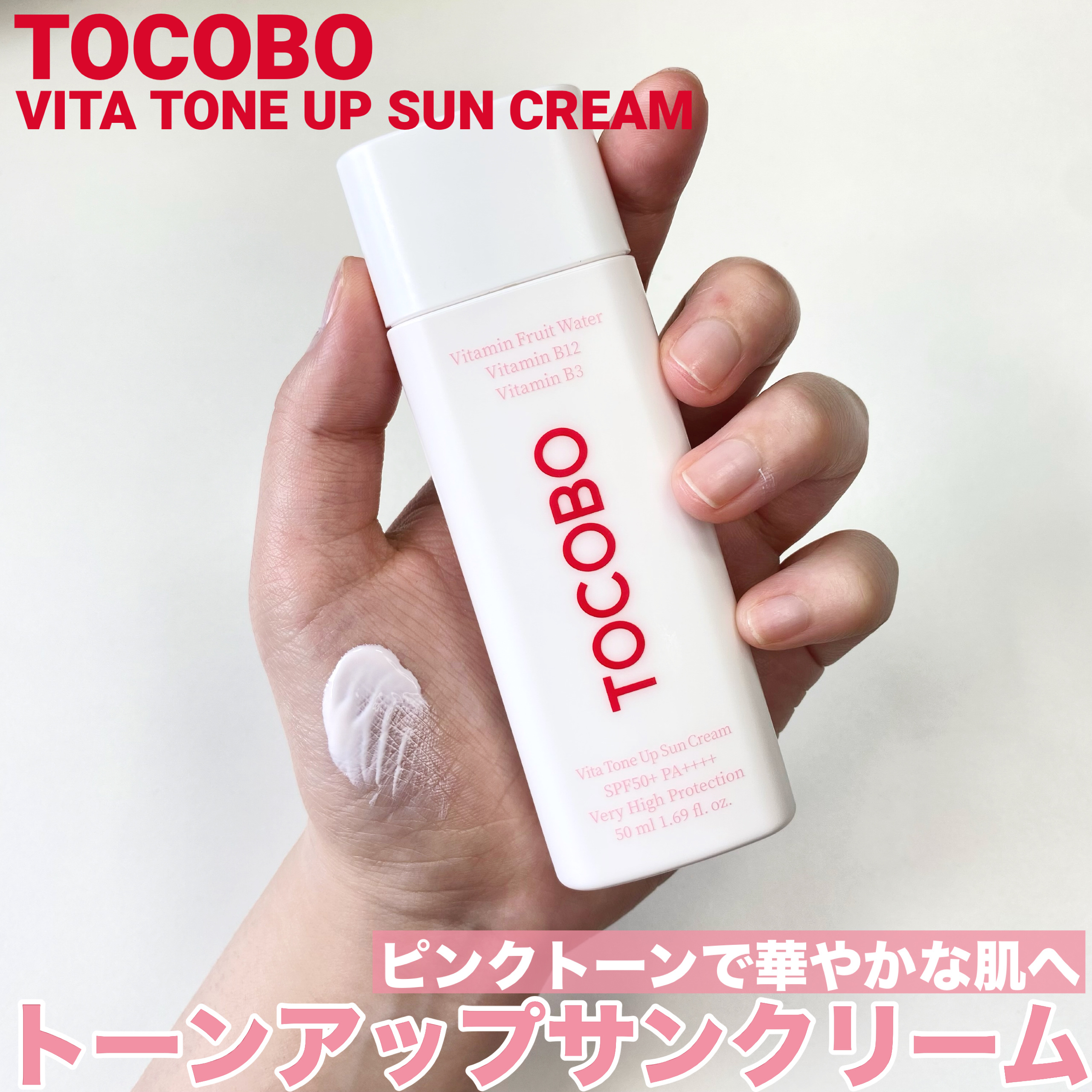 ビタトーンアップサンクリーム/TOCOBO/日焼け止めクリームを使ったクチコミ（1枚目）