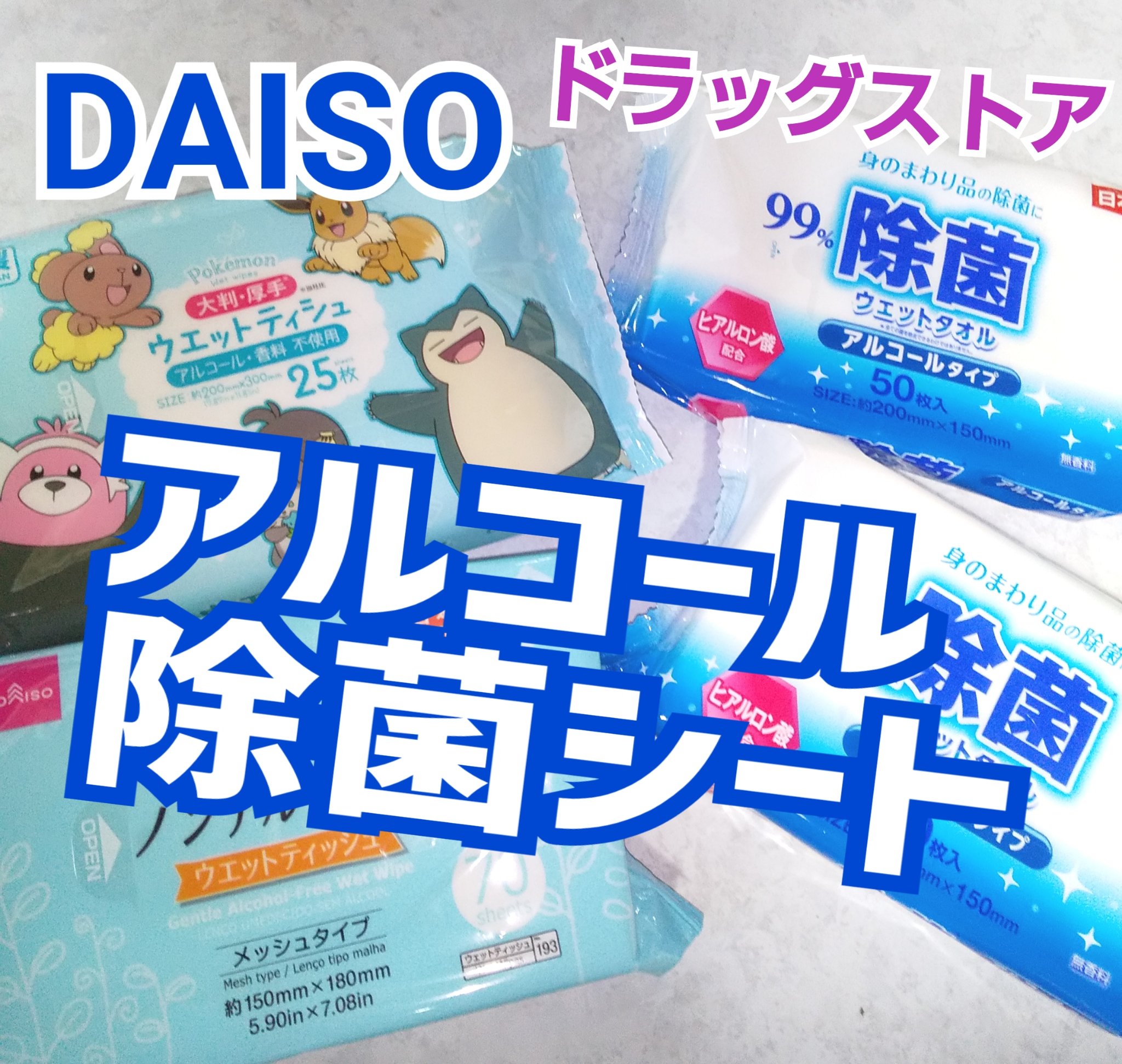 ウェットティッシュ/DAISO/ティッシュを使ったクチコミ（1枚目）