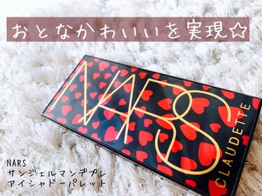 サンジェルマンデプレ アイシャドーパレット/NARS/アイシャドウパレットを使ったクチコミ（1枚目）