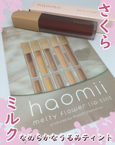 Melty flower lip tint/haomii/口紅を使ったクチコミ（1枚目）