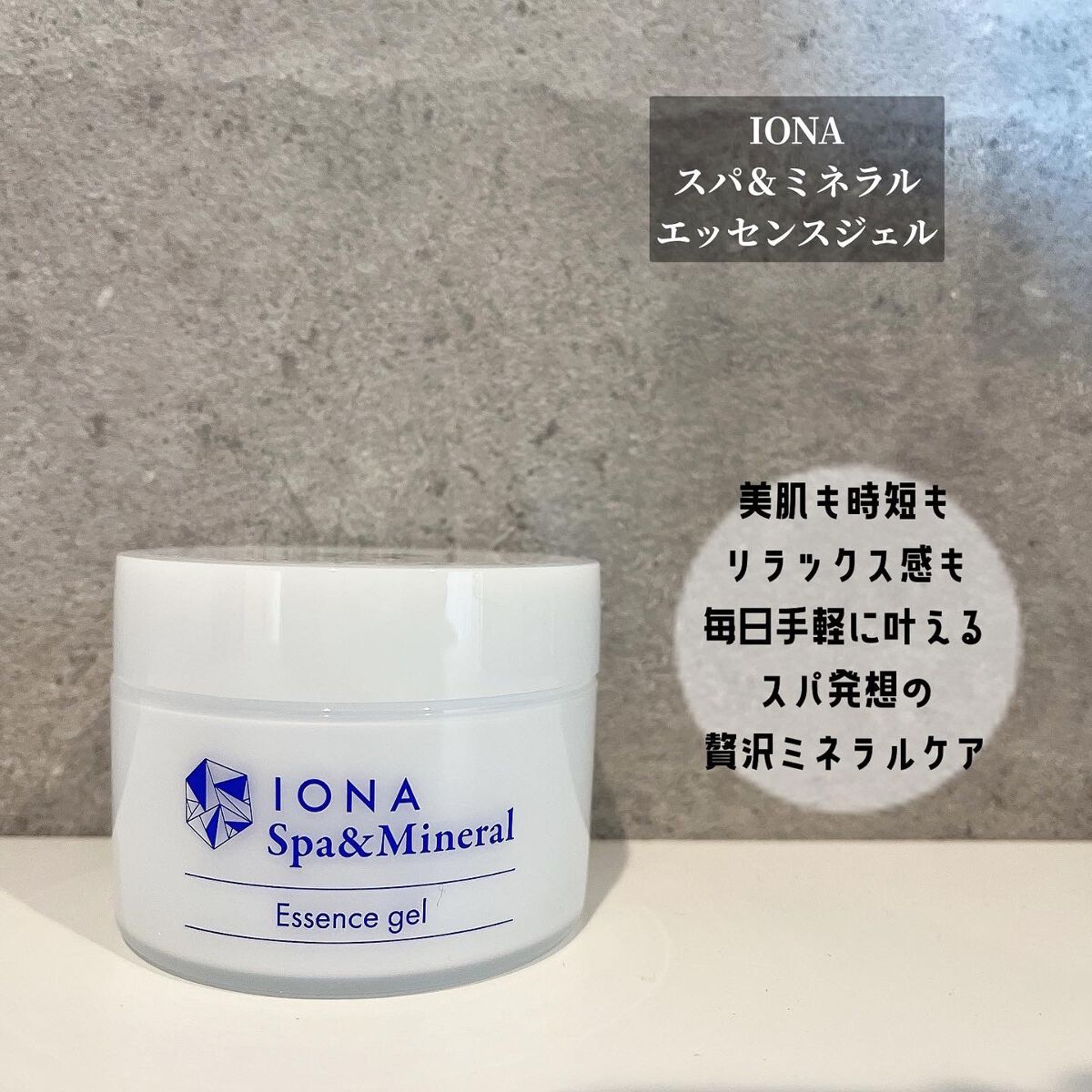 エッセンス ジェル/イオナ スパ＆ミネラル/オールインワン化粧品を使ったクチコミ（1枚目）