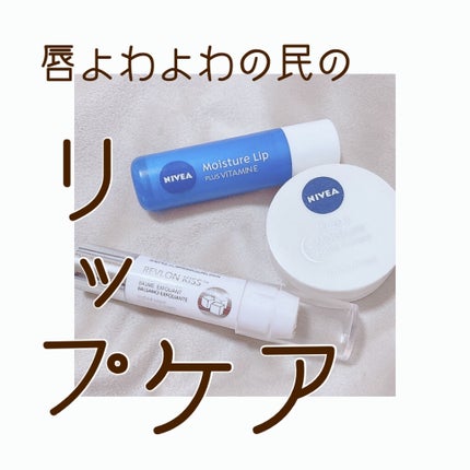 ニベア リッチケア&カラーリップ/ニベア/リップクリームを使ったクチコミ(1枚目)
