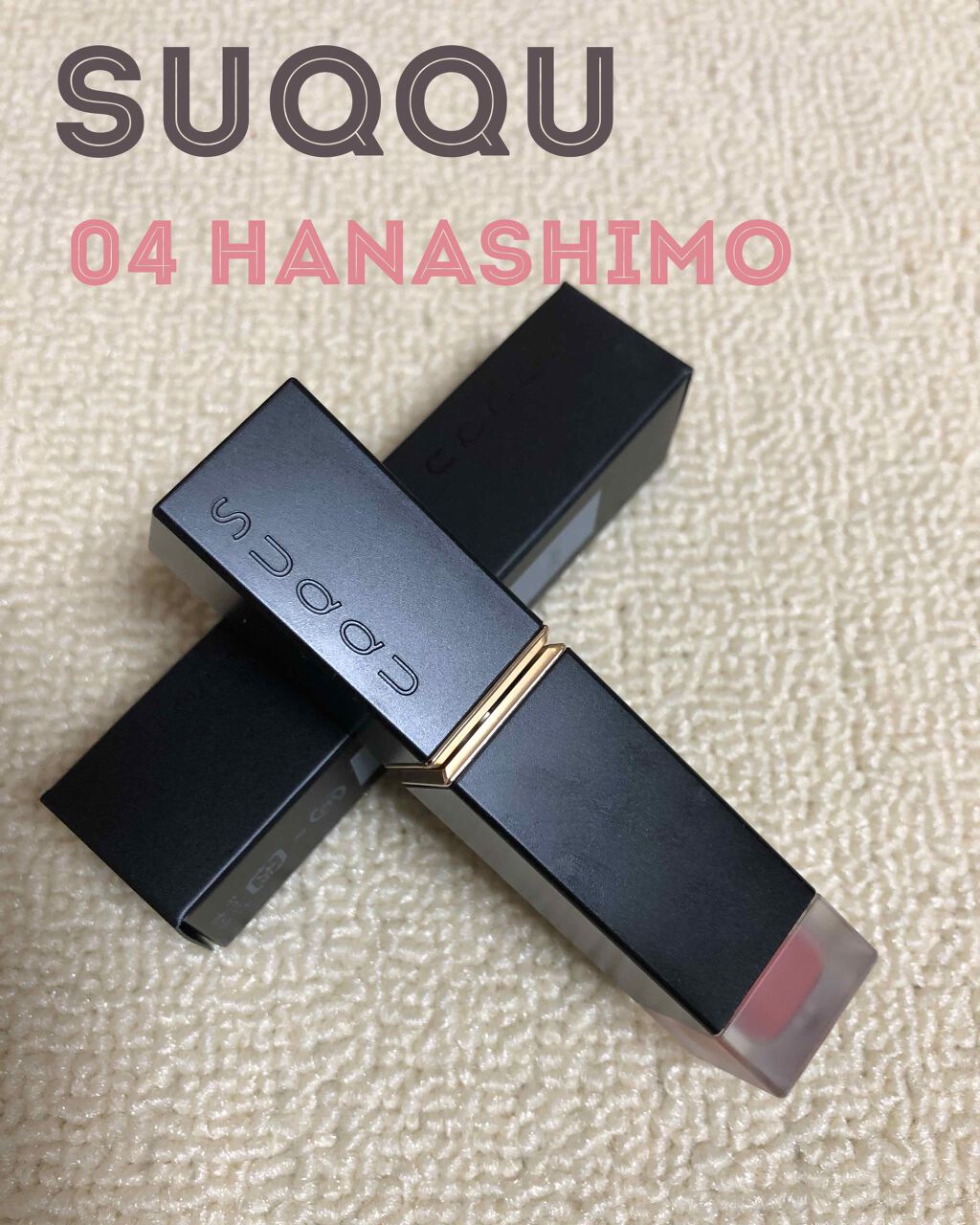 コンフォート リップ フルイド フォグ/SUQQU/口紅を使ったクチコミ(1枚目)