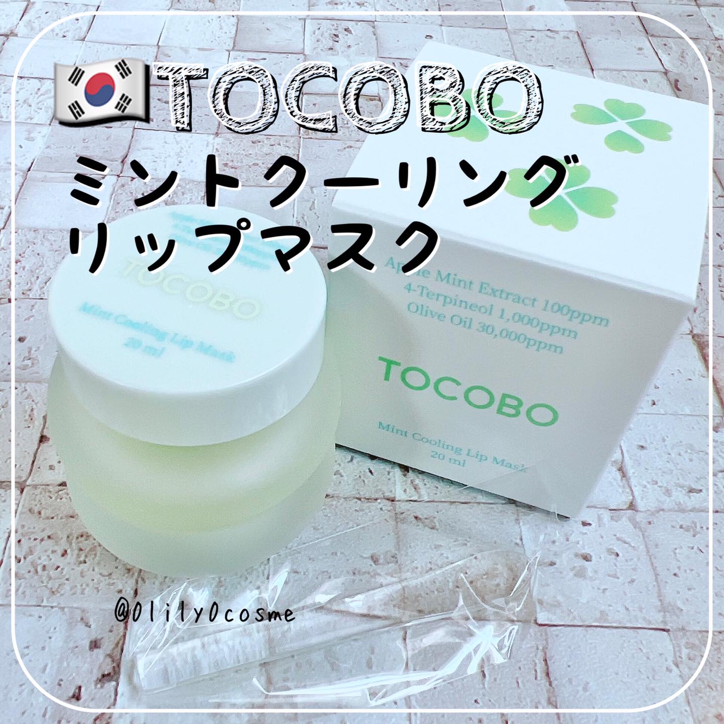 ミントクーリングリップマスク/TOCOBO/リップマスクを使ったクチコミ（1枚目）