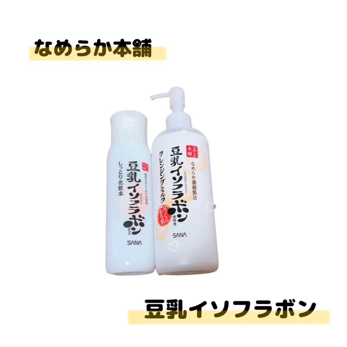 クレンジングミルク NC クレンジングミルク【旧】/なめらか本舗/ミルククレンジングを使ったクチコミ（1枚目）