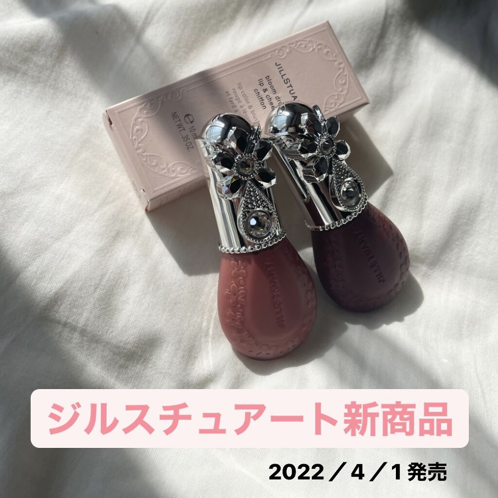 ジルスチュアート ブルームドロップ リップ＆チーク シフォン 08 cassis bubbles/JILL STUART/リキッドチークを使ったクチコミ（1枚目）