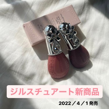 4月1日発売の
ジルスチュアート新商品
💄ブルームドロップ　リップ&チークシフォン　¥3,300

まず見た目からして可愛すぎる、、✨
クリスタルフローラルブーケの香りで
フワッと香る優しいお花の匂いも