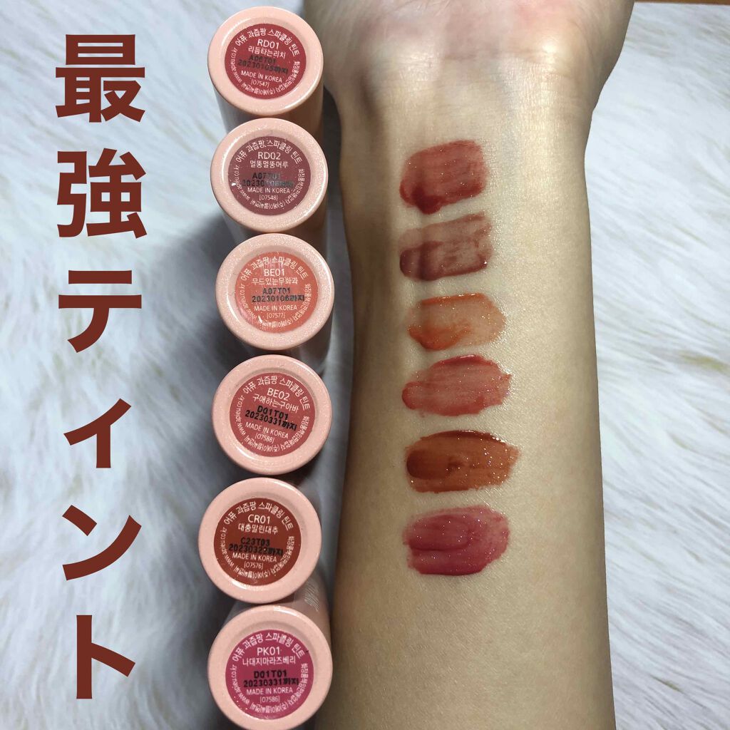 アピュー ジューシーパン スパークリングティント/A’pieu/口紅を使ったクチコミ(1枚目)