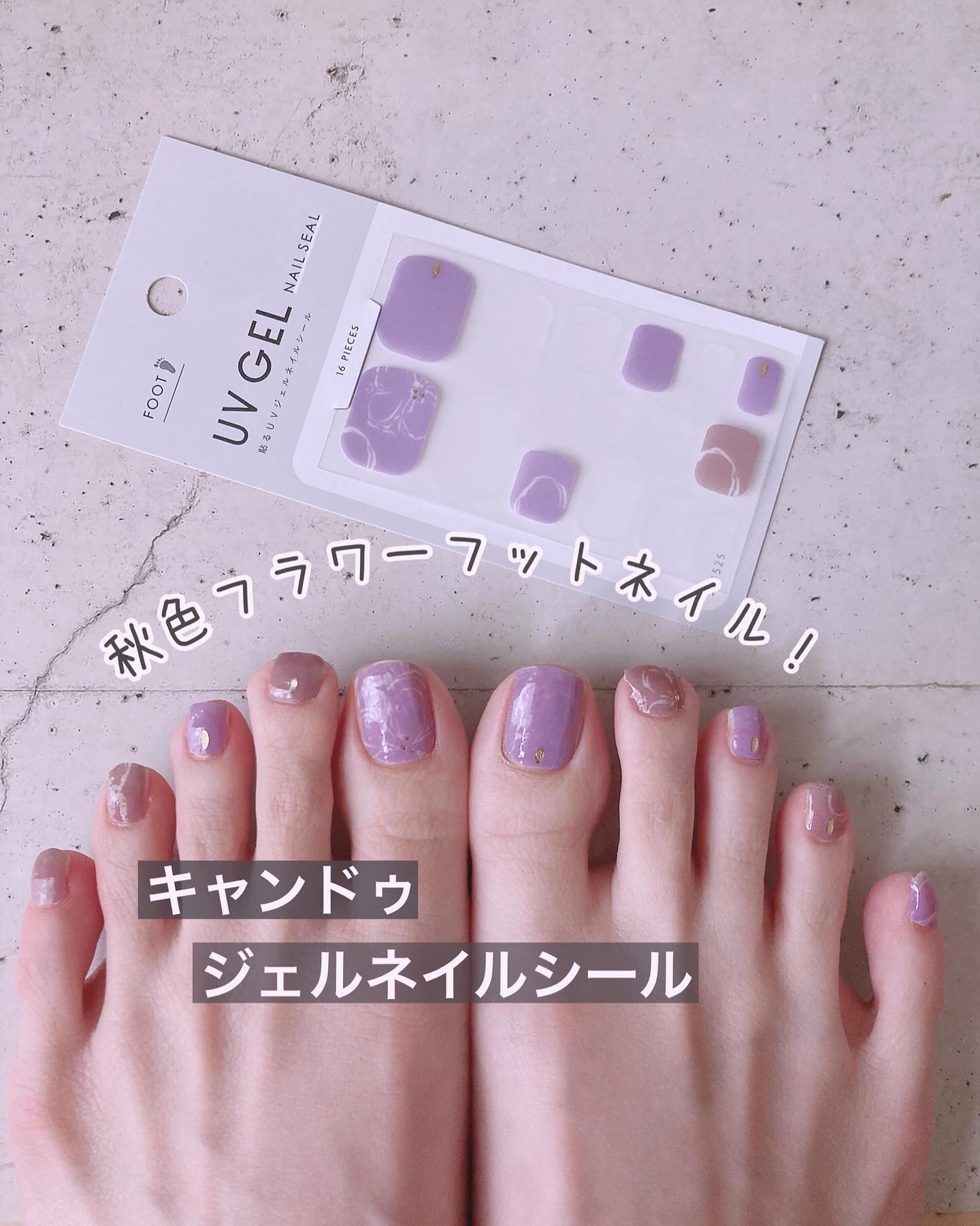 #貼るネイル,#貼るジェルネイル,#貼るだけネイル,#プチプラネイル,#シールネイル,#秋色ネイル,#足ネイル,#キャンドゥネイル,#100均ネイル,#休日ネイル,#土日ネイル,#週末ネイル,#剥がせるネイルのネイルデザイン