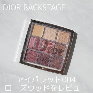 ディオール バックステージ アイ パレット/Dior/アイシャドウパレットを使ったクチコミ（1枚目）