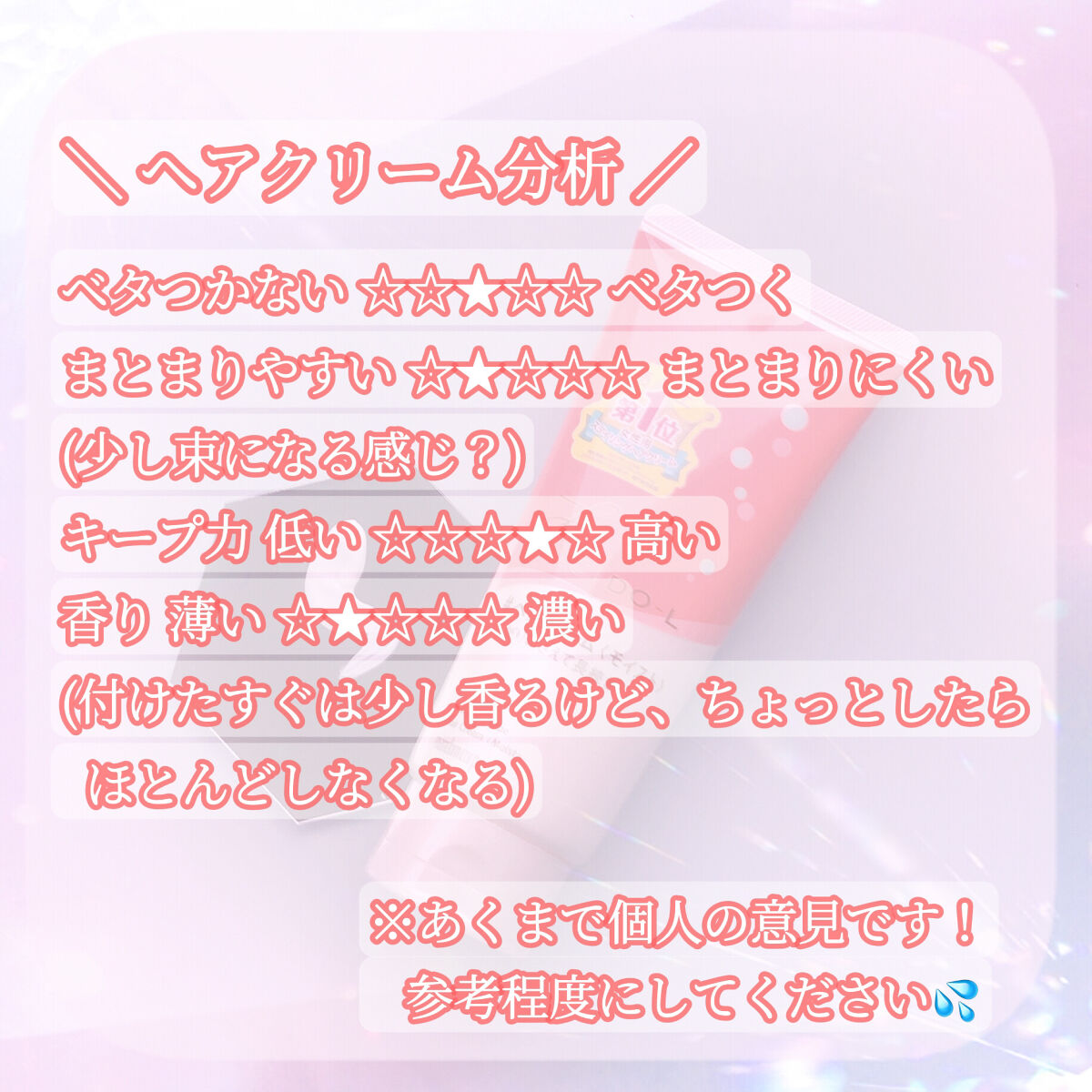 デザイニングチューブ#ヘアクリーム(モイスト)/ルシードエル/ヘアワックス・クリームを使ったクチコミ（2枚目）