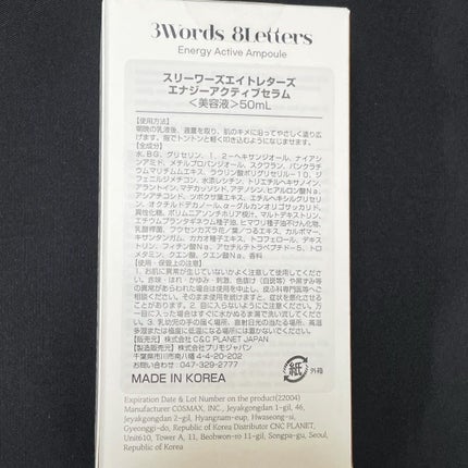 ãšããžãŒã¢ã¯ãã£ãã»ã©ã /3Words 8Letters/çŸå®¹æ¶²ã䜿ã£ãã¯ãã³ãïŒ4æç®ïŒ