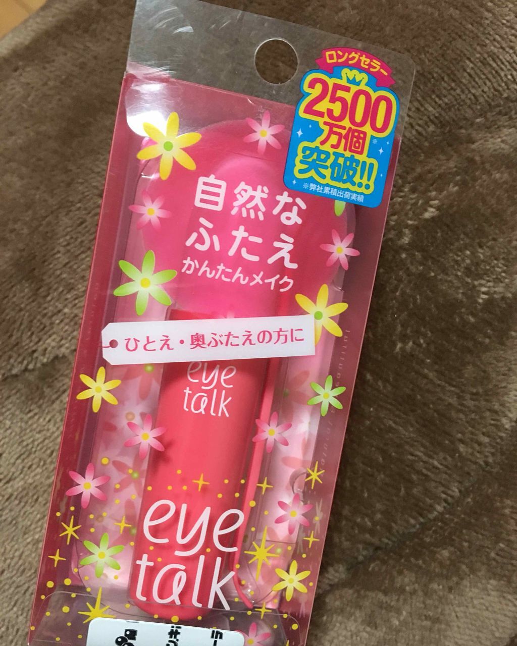 アイトーク/アイトーク/二重まぶた用アイテムを使ったクチコミ(1枚目)