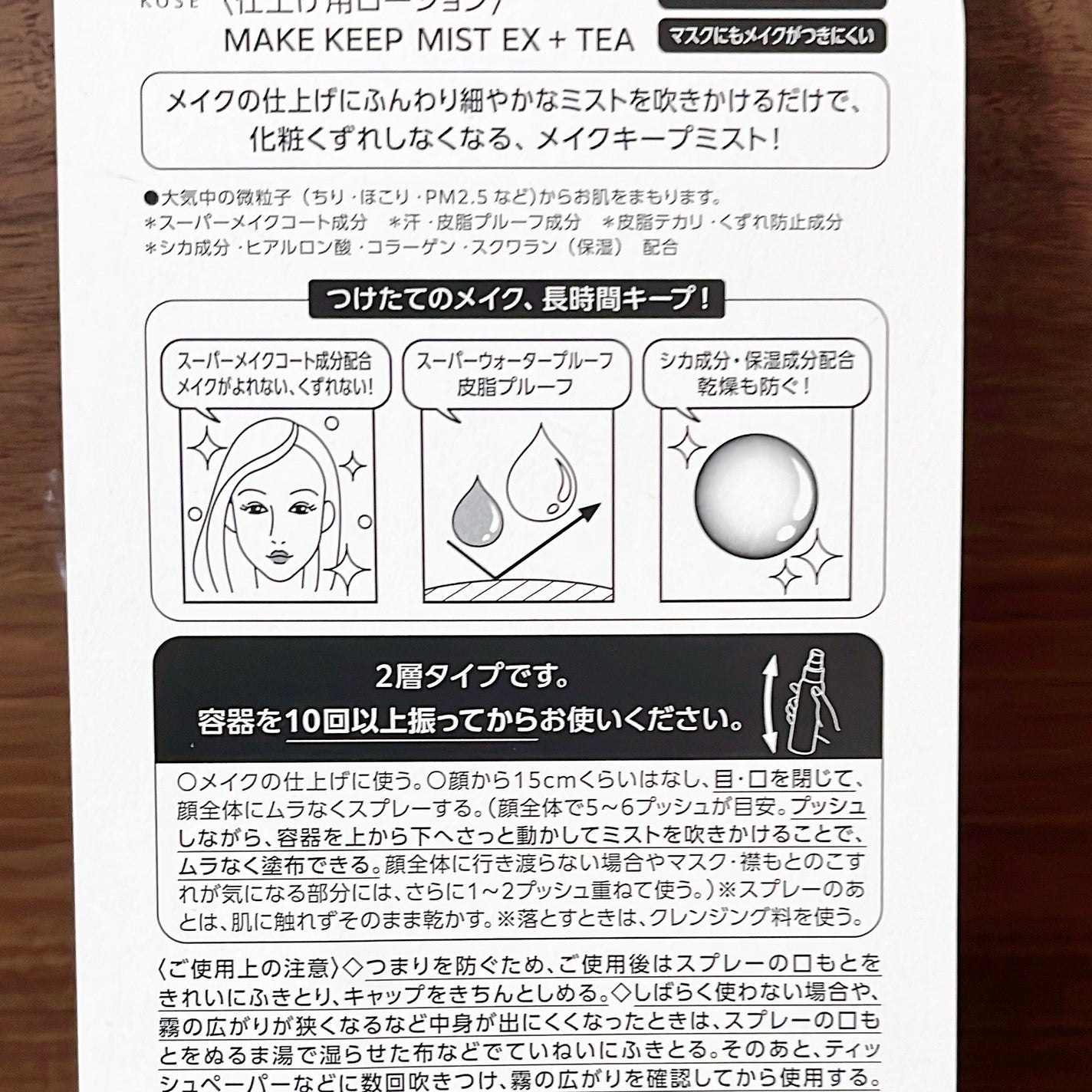 メイク キープ ミストEX +/コーセーコスメニエンス/ミスト状化粧水を使ったクチコミ(2枚目)