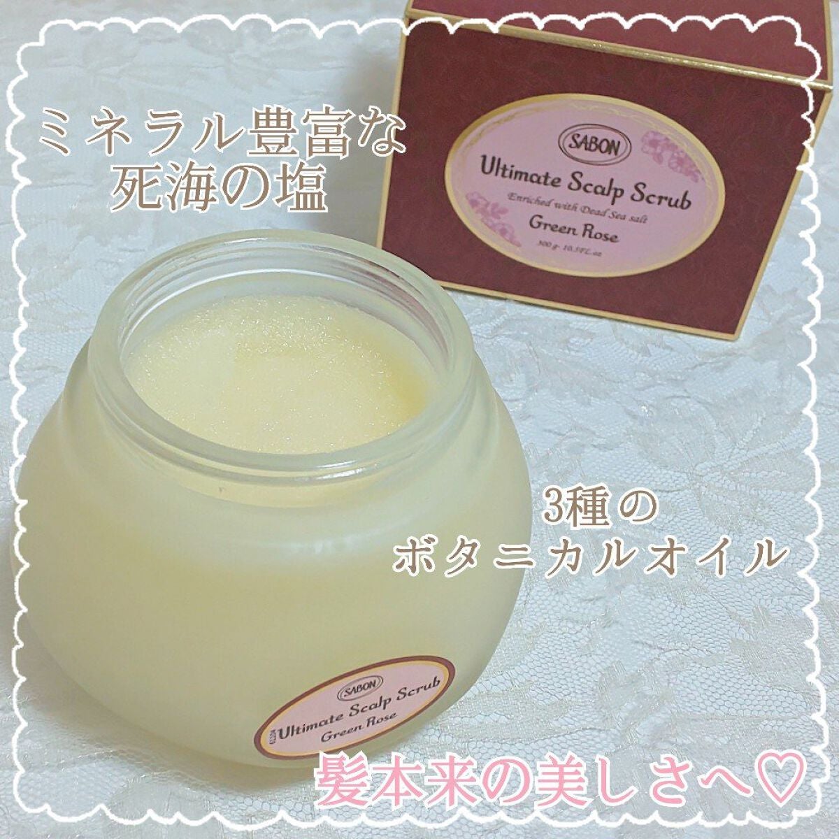 ヘッドスクラブ グリーン・ローズ/SABON/ヘッドスクラブを使ったクチコミ(3枚目)