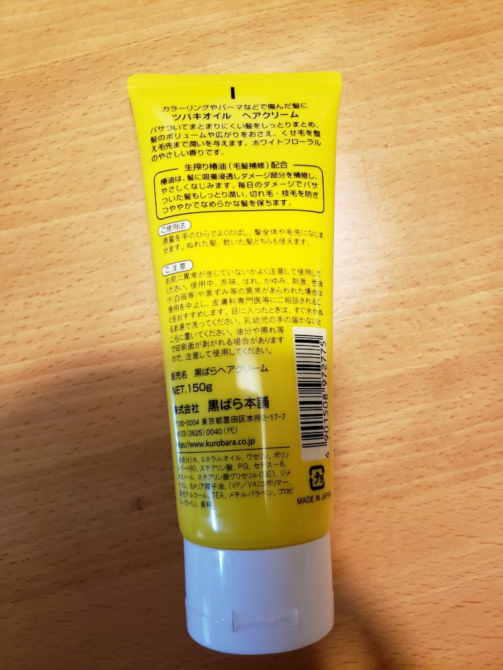 ツバキオイルヘアクリーム/黒ばら純椿油/ヘアワックス・クリームを使ったクチコミ（2枚目）