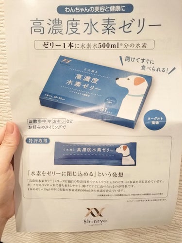 高濃度水素ゼリー/Shinryo Healthcare/美容サプリメントを使ったクチコミ（4枚目）