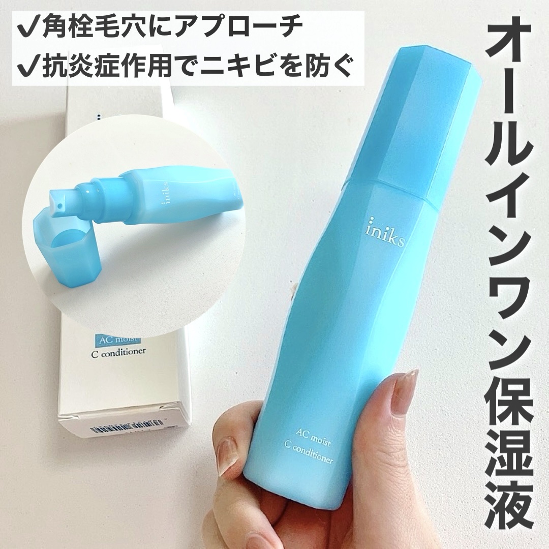 ACモイスト Cコンディショナー＜医薬部外品＞/iniks/オールインワン化粧品を使ったクチコミ（2枚目）
