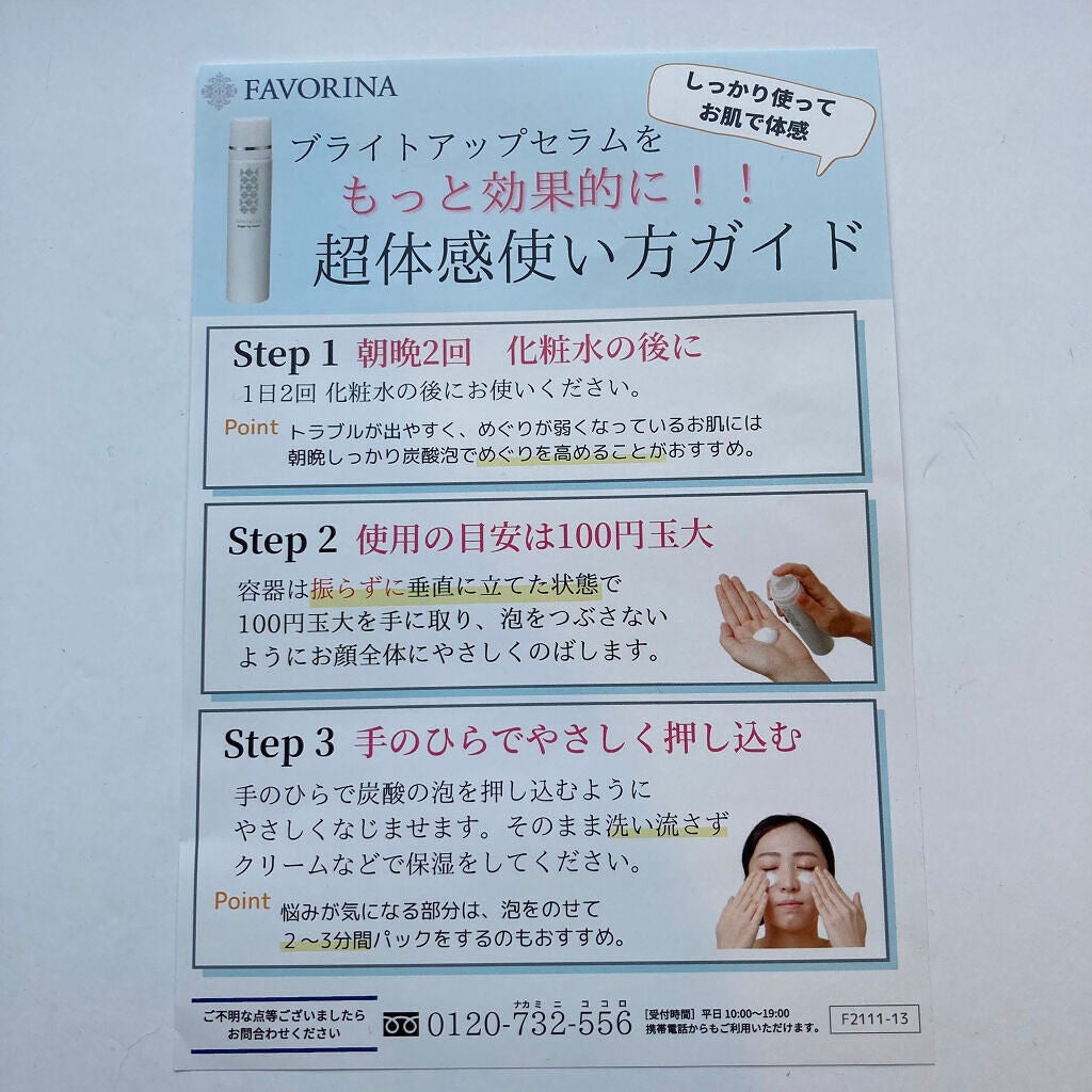 ブライトアップセラム/NANO ACQUA/美容液を使ったクチコミ(8枚目)