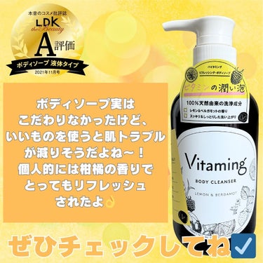 リフレッシングボディソープ(レモン＆ベルガモットの香り)/Vitaming/ボディソープを使ったクチコミ（5枚目）