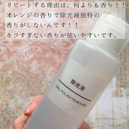 除光液/無印良品/除光液を使ったクチコミ(3枚目)