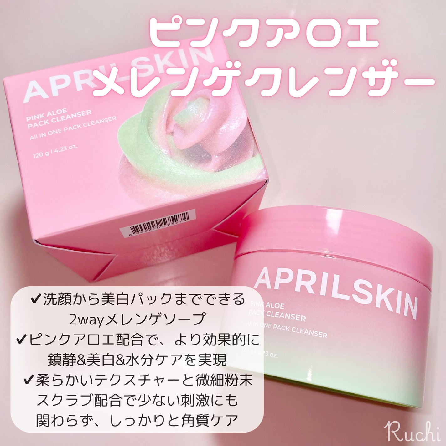ピンクアロエメレンゲクレンザー/APRILSKIN/その他洗顔料を使ったクチコミ(5枚目)