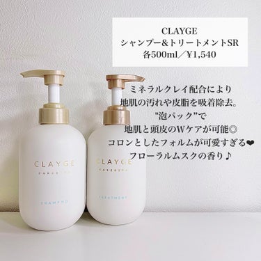 シャンプー／トリートメント ＳＲ/CLAYGE/シャンプー・コンディショナーを使ったクチコミ（3枚目）