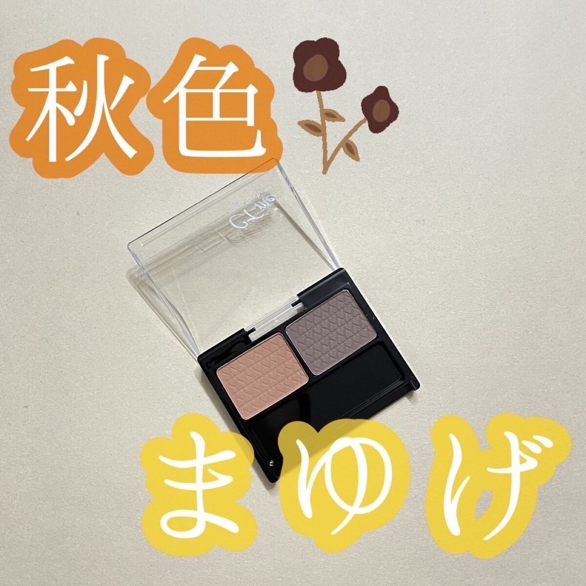 TMアイブロウパウダー/セリア/パウダーアイブロウを使ったクチコミ（1枚目）