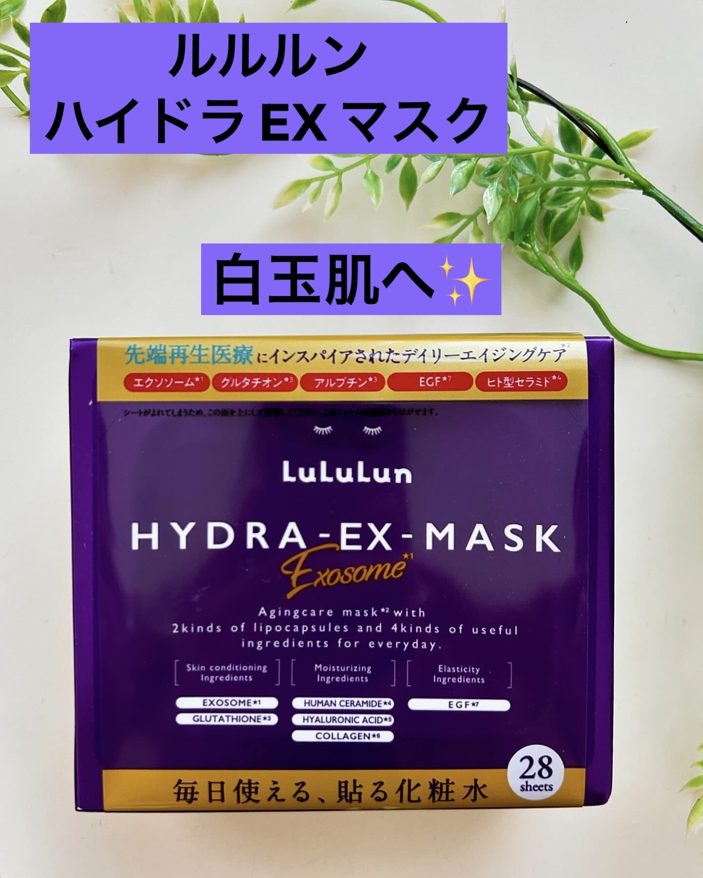 ルルルン ハイドラ EX マスク/ルルルン/シートマスク・パックを使ったクチコミ（1枚目）